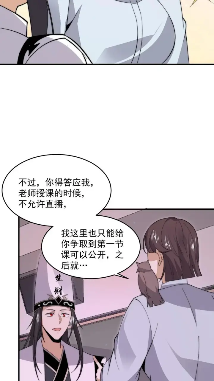 漫画《开局直播地府：这直播间谁敢上啊》第277话 上课啦上课啦！第8张图