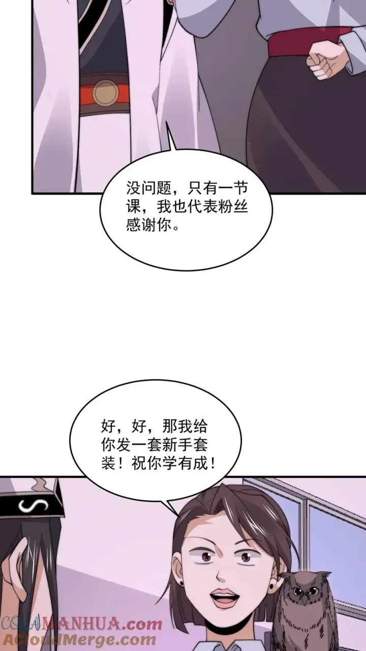 漫画《开局直播地府：这直播间谁敢上啊》第277话 上课啦上课啦！第9张图