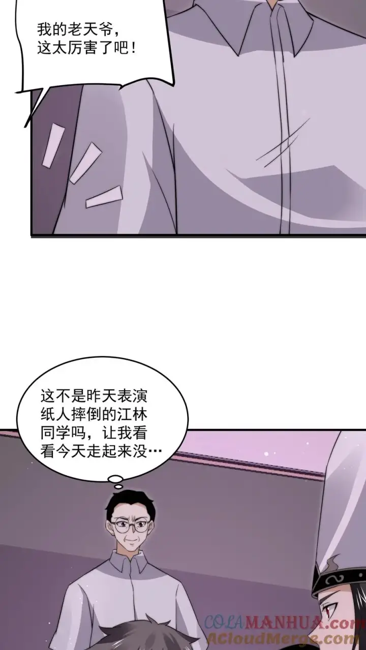 漫画《开局直播地府：这直播间谁敢上啊》第279话 纸人格斗！第13张图
