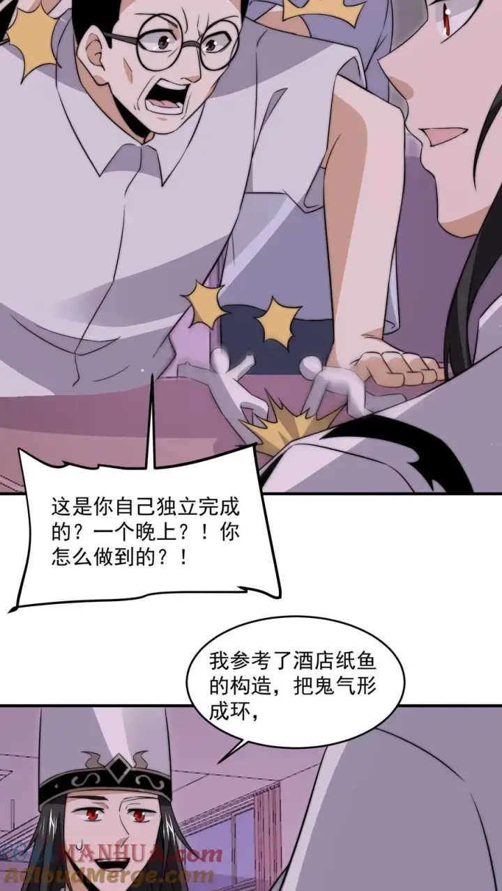 漫画《开局直播地府：这直播间谁敢上啊》第279话 纸人格斗！第17张图