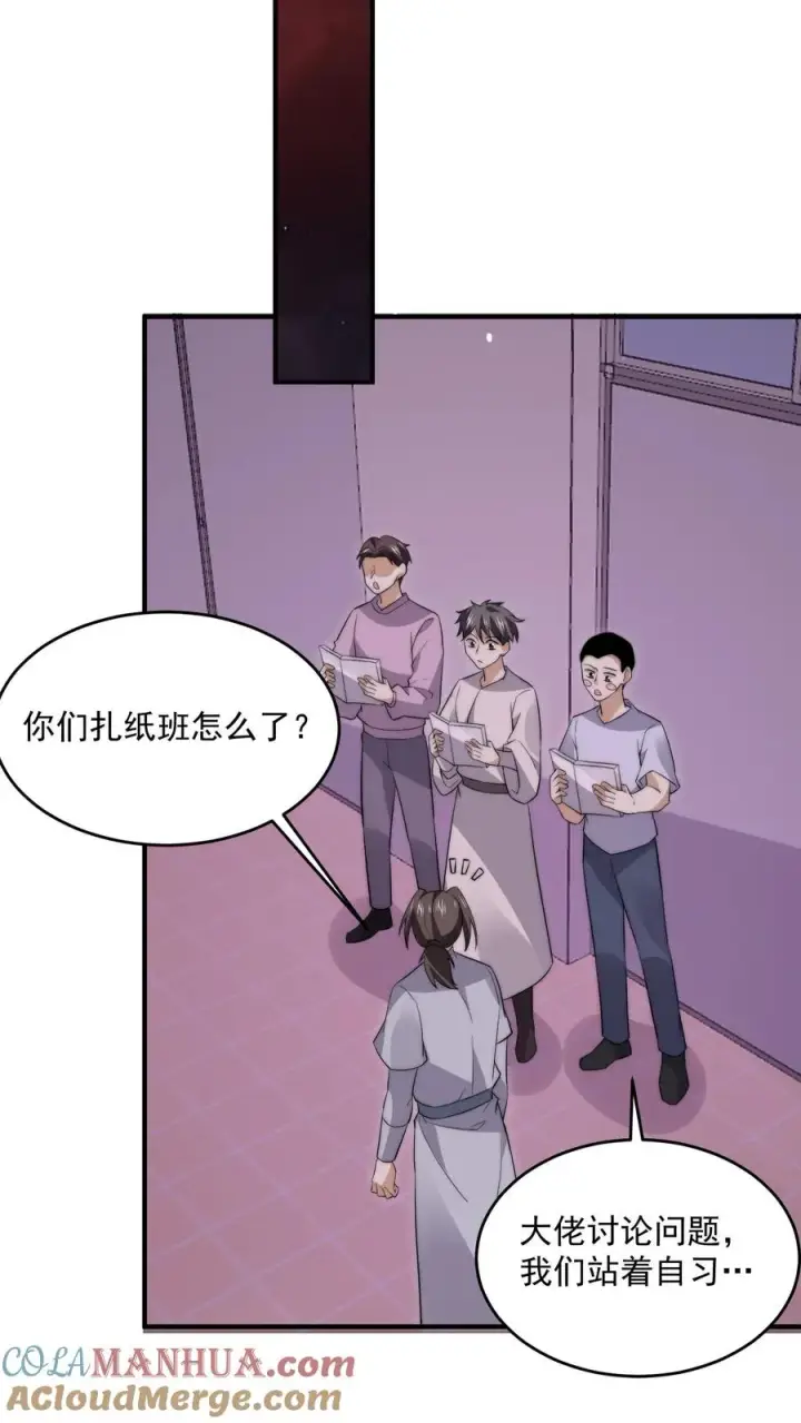 漫画《开局直播地府：这直播间谁敢上啊》第279话 纸人格斗！第21张图