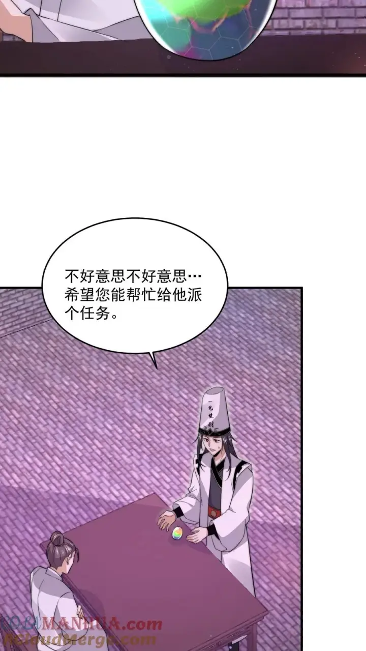 漫画《开局直播地府：这直播间谁敢上啊》第279话 纸人格斗！第27张图