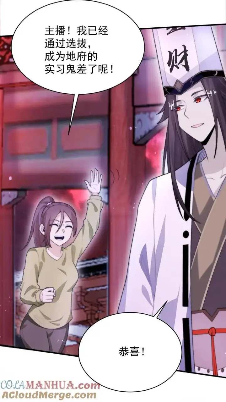 《开局直播地府：这直播间谁敢上啊》第28话 齐瑶瑶成为实习鬼差图17