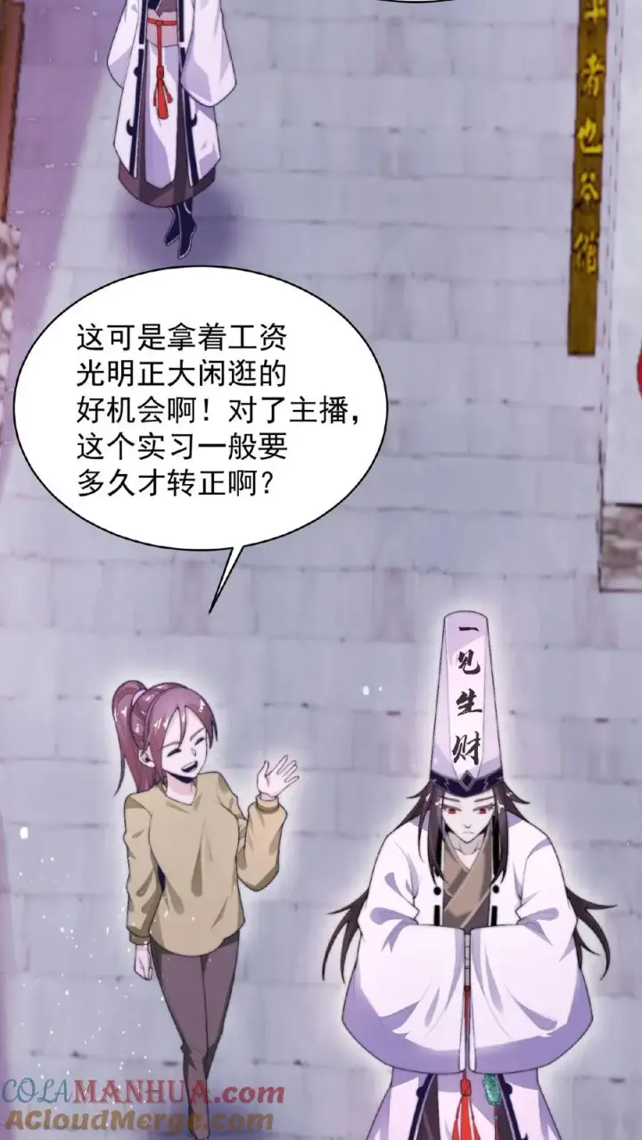 《开局直播地府：这直播间谁敢上啊》第28话 齐瑶瑶成为实习鬼差图19