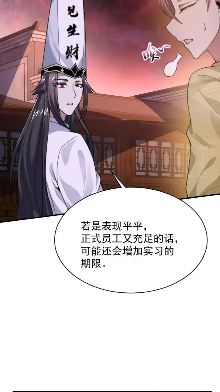 《开局直播地府：这直播间谁敢上啊》第28话 齐瑶瑶成为实习鬼差图22