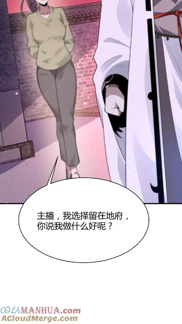 《开局直播地府：这直播间谁敢上啊》第28话 齐瑶瑶成为实习鬼差图3