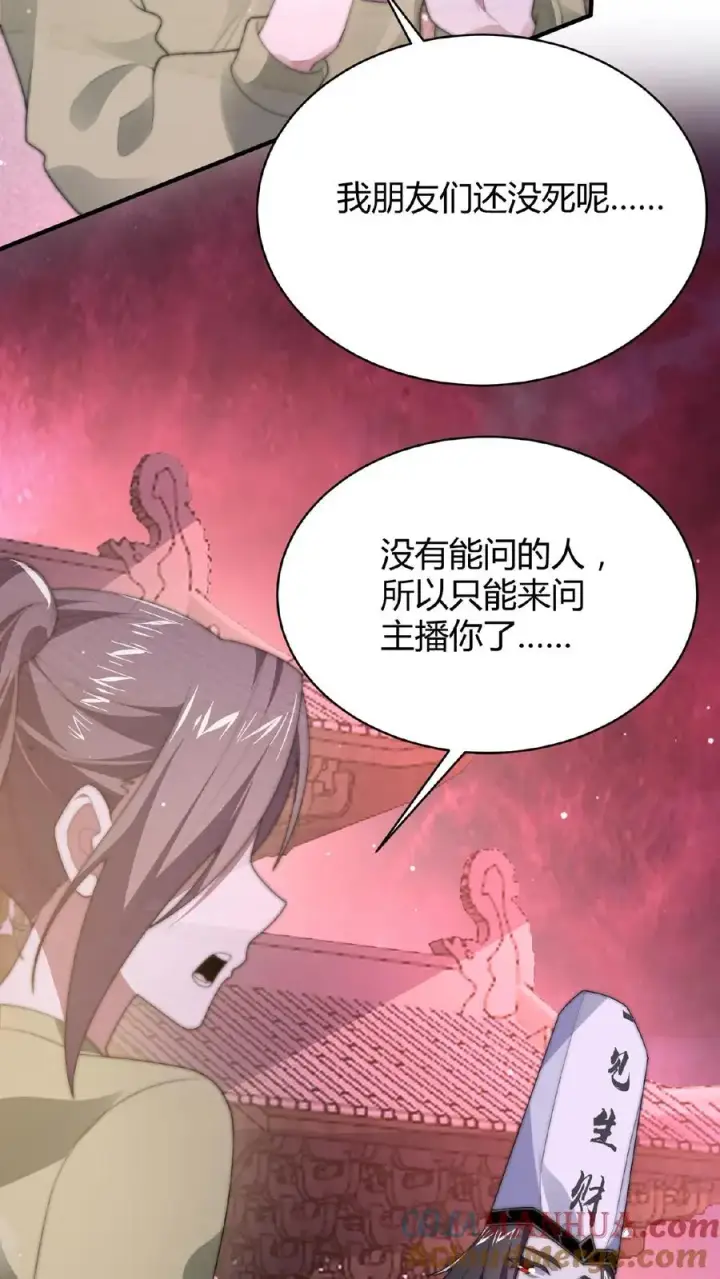 《开局直播地府：这直播间谁敢上啊》第28话 齐瑶瑶成为实习鬼差图5