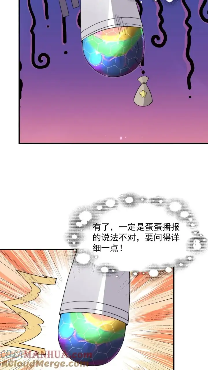 漫画《开局直播地府：这直播间谁敢上啊》第280话 直播蛋蛋大冒险~第11张图