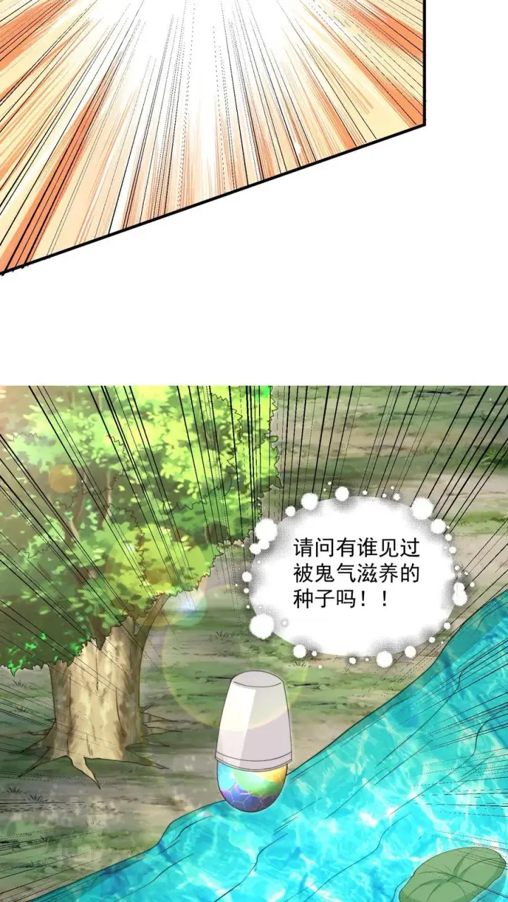 漫画《开局直播地府：这直播间谁敢上啊》第280话 直播蛋蛋大冒险~第12张图