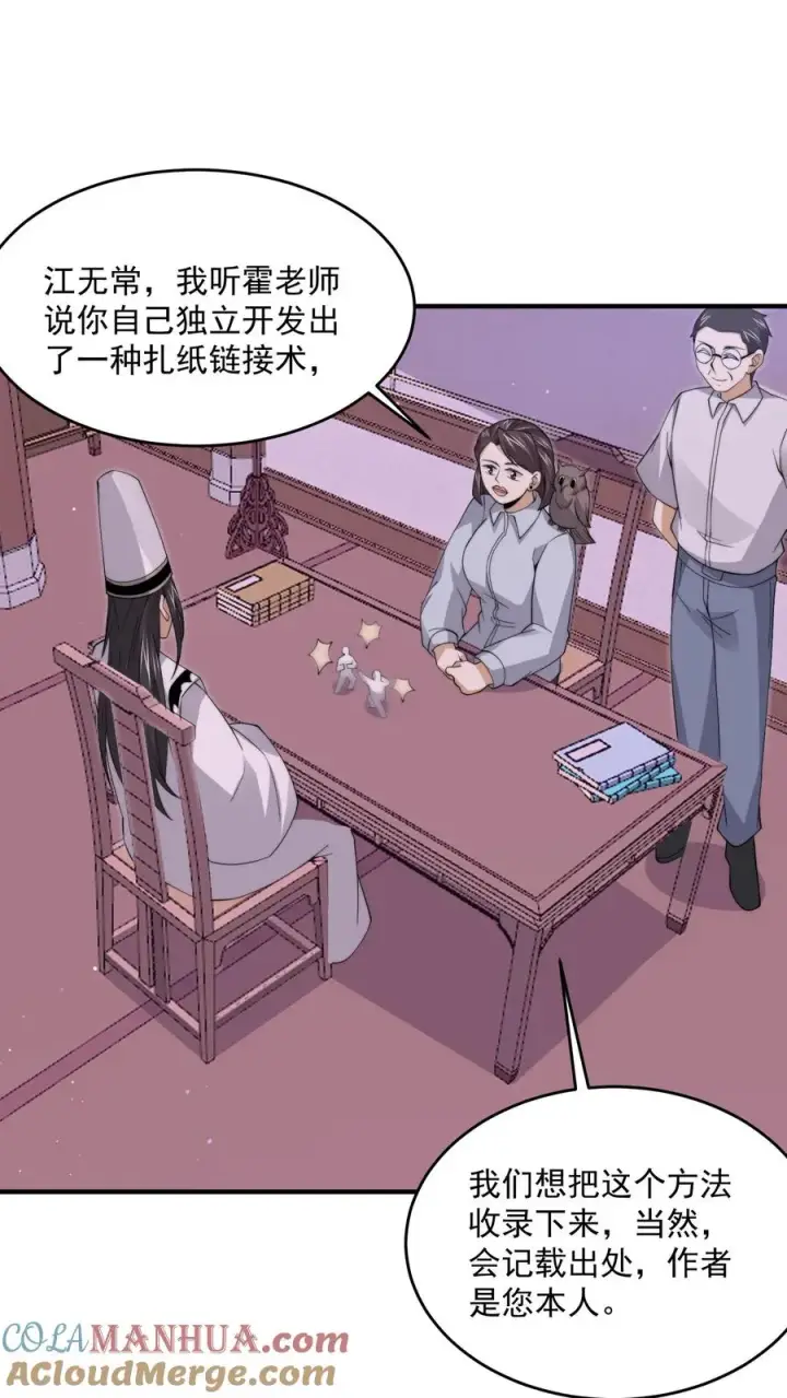 漫画《开局直播地府：这直播间谁敢上啊》第280话 直播蛋蛋大冒险~第15张图