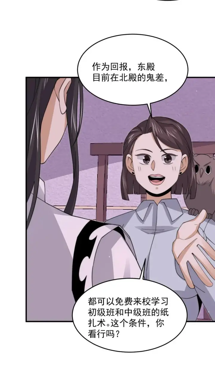 漫画《开局直播地府：这直播间谁敢上啊》第280话 直播蛋蛋大冒险~第16张图
