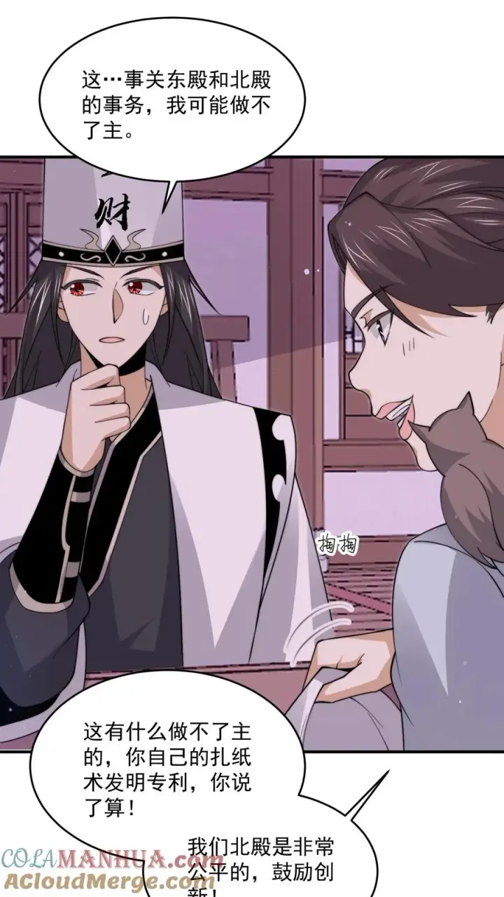 漫画《开局直播地府：这直播间谁敢上啊》第280话 直播蛋蛋大冒险~第17张图