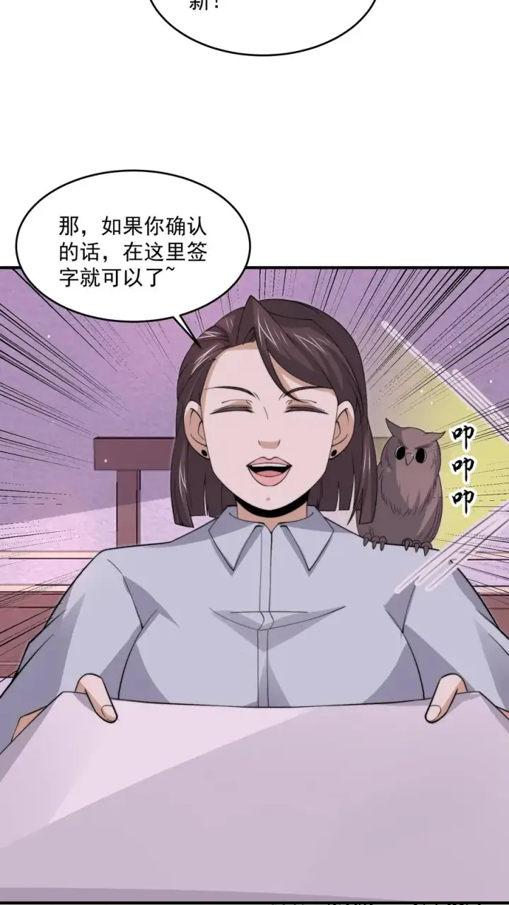 漫画《开局直播地府：这直播间谁敢上啊》第280话 直播蛋蛋大冒险~第18张图