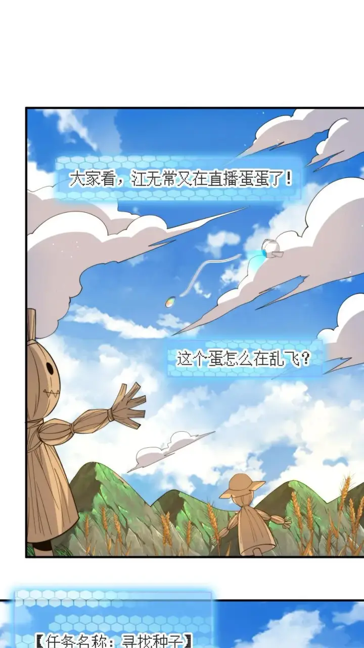 漫画《开局直播地府：这直播间谁敢上啊》第280话 直播蛋蛋大冒险~第2张图