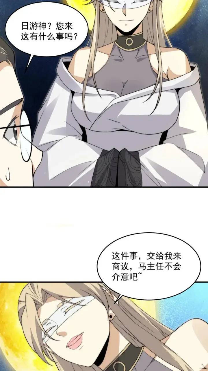 漫画《开局直播地府：这直播间谁敢上啊》第280话 直播蛋蛋大冒险~第22张图