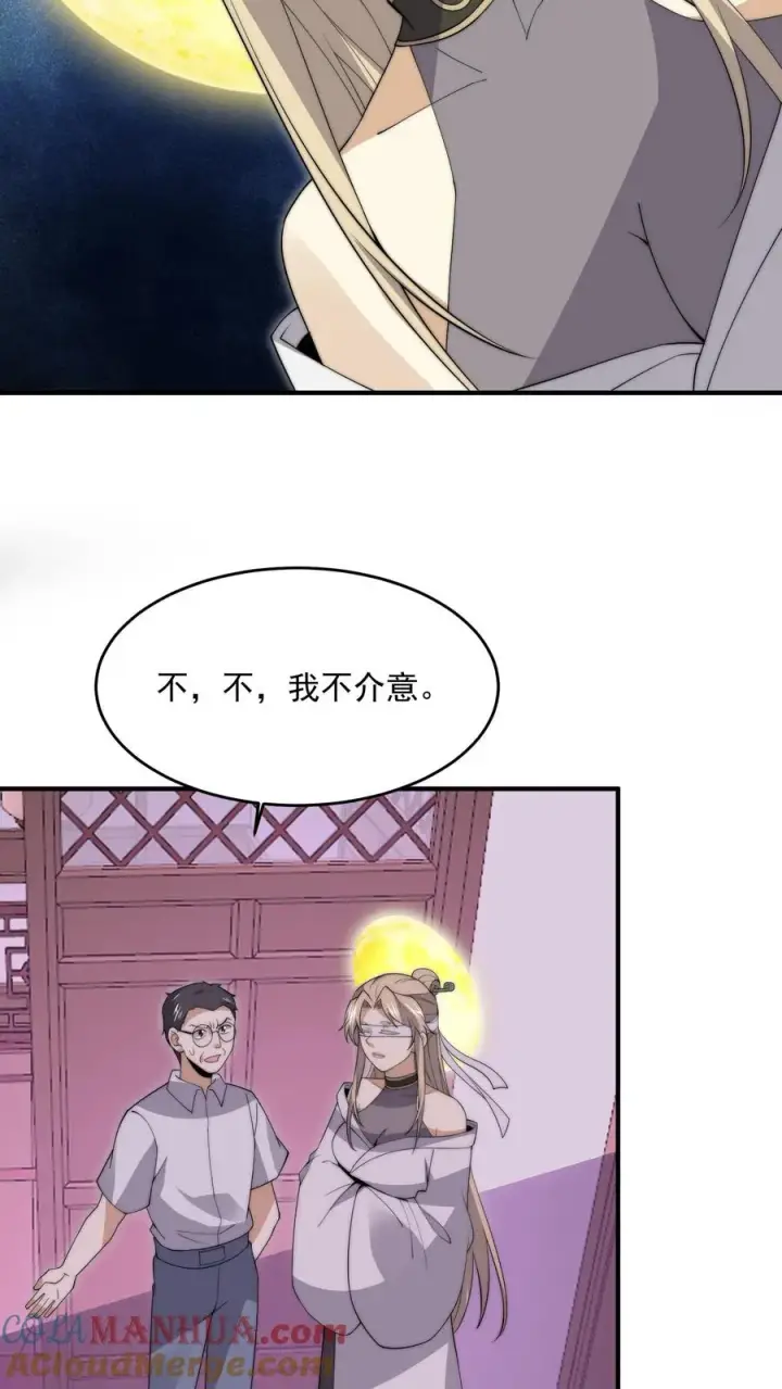 漫画《开局直播地府：这直播间谁敢上啊》第280话 直播蛋蛋大冒险~第23张图