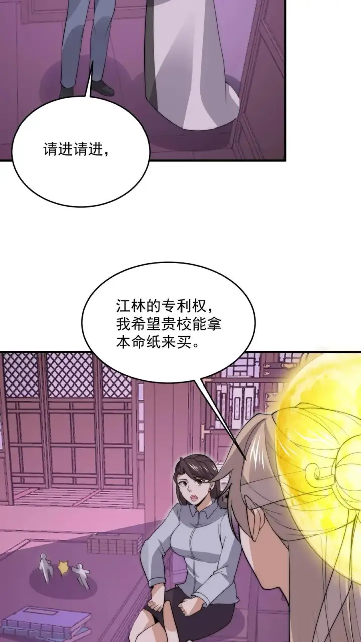 漫画《开局直播地府：这直播间谁敢上啊》第280话 直播蛋蛋大冒险~第24张图