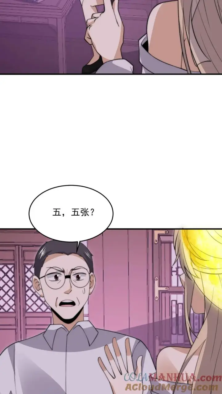 漫画《开局直播地府：这直播间谁敢上啊》第280话 直播蛋蛋大冒险~第25张图