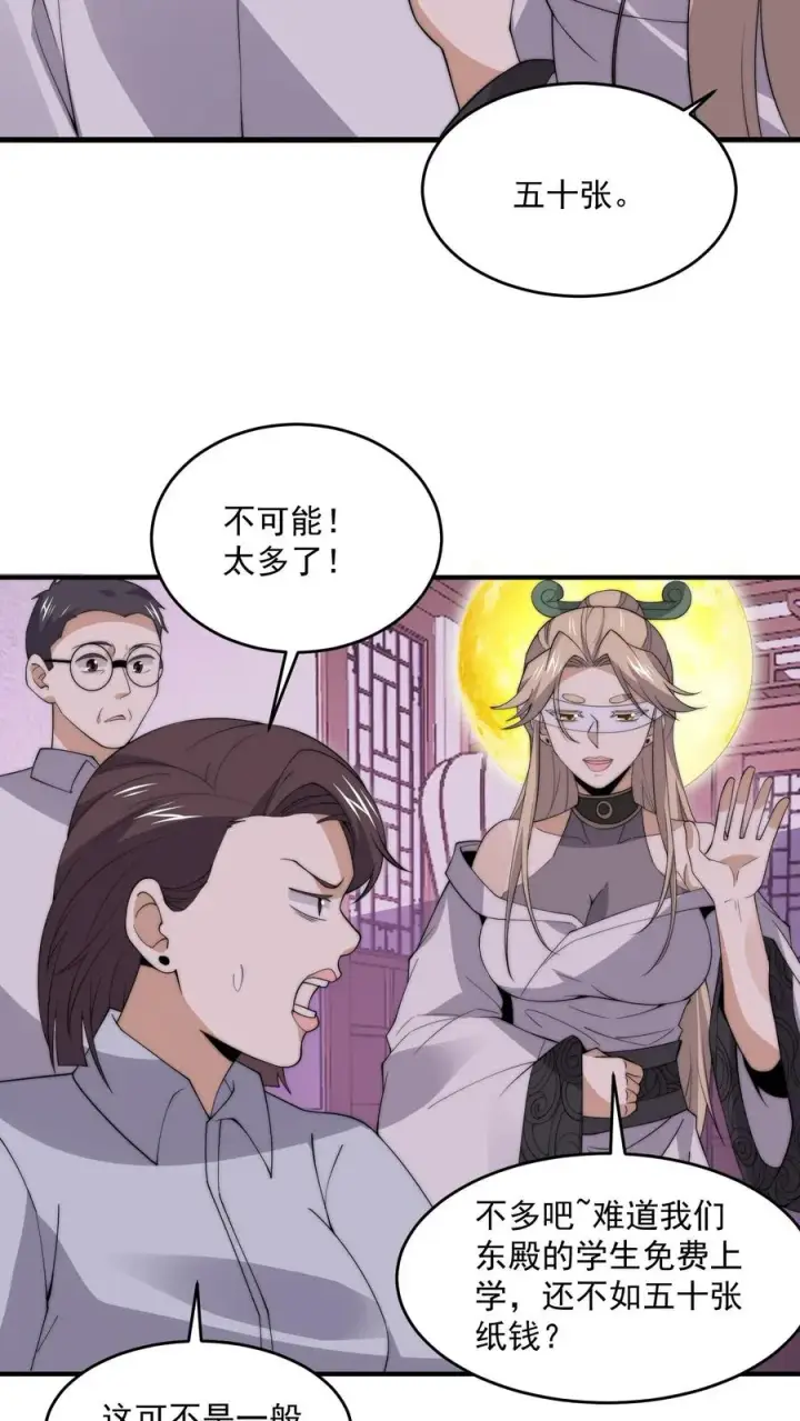 漫画《开局直播地府：这直播间谁敢上啊》第280话 直播蛋蛋大冒险~第26张图