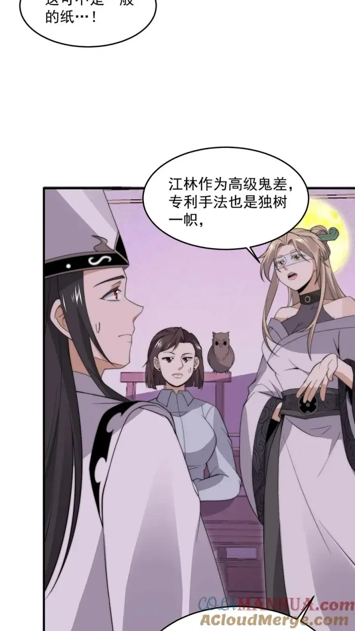 漫画《开局直播地府：这直播间谁敢上啊》第280话 直播蛋蛋大冒险~第27张图