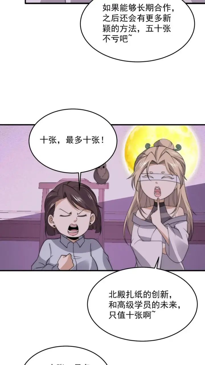 漫画《开局直播地府：这直播间谁敢上啊》第280话 直播蛋蛋大冒险~第28张图