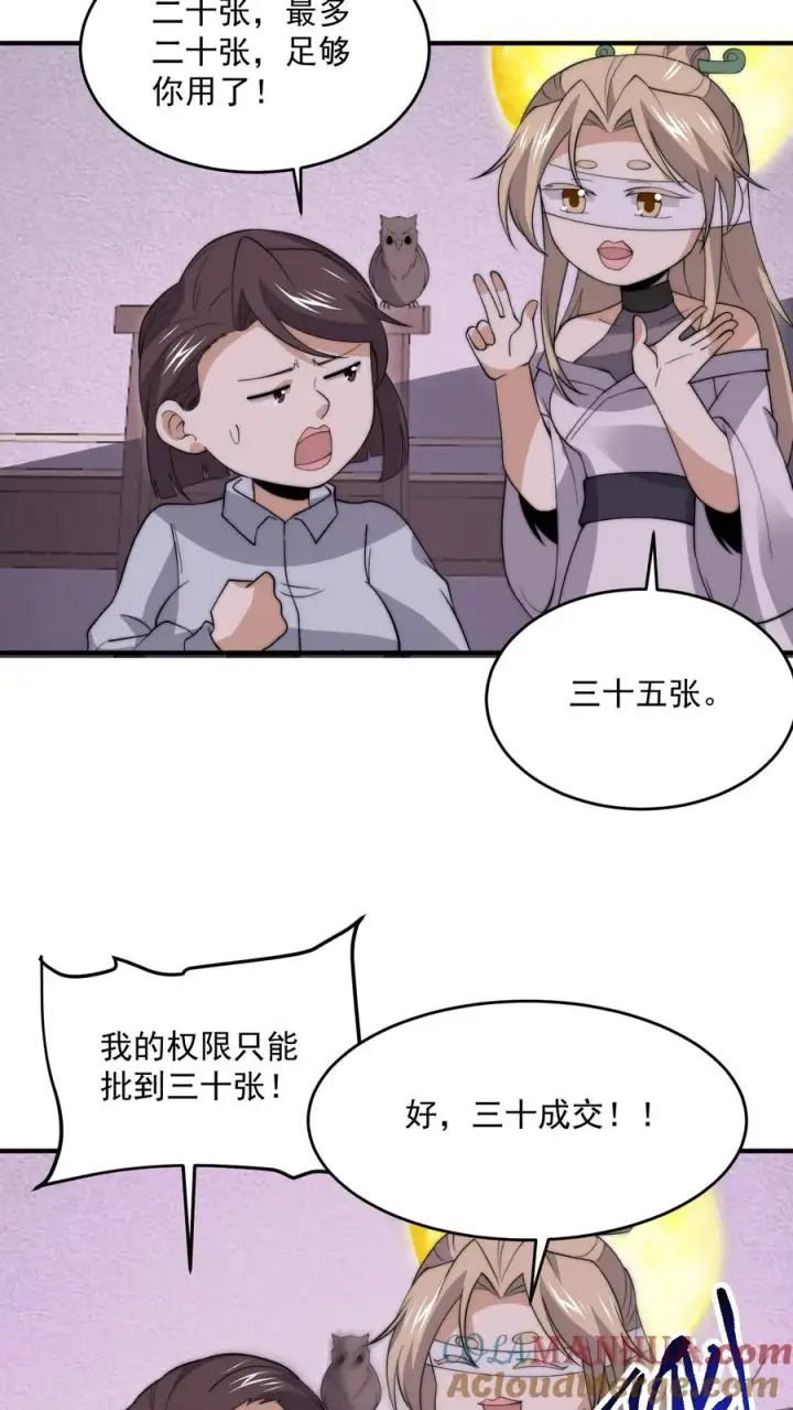 漫画《开局直播地府：这直播间谁敢上啊》第280话 直播蛋蛋大冒险~第29张图