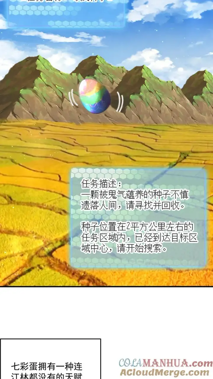 漫画《开局直播地府：这直播间谁敢上啊》第280话 直播蛋蛋大冒险~第3张图