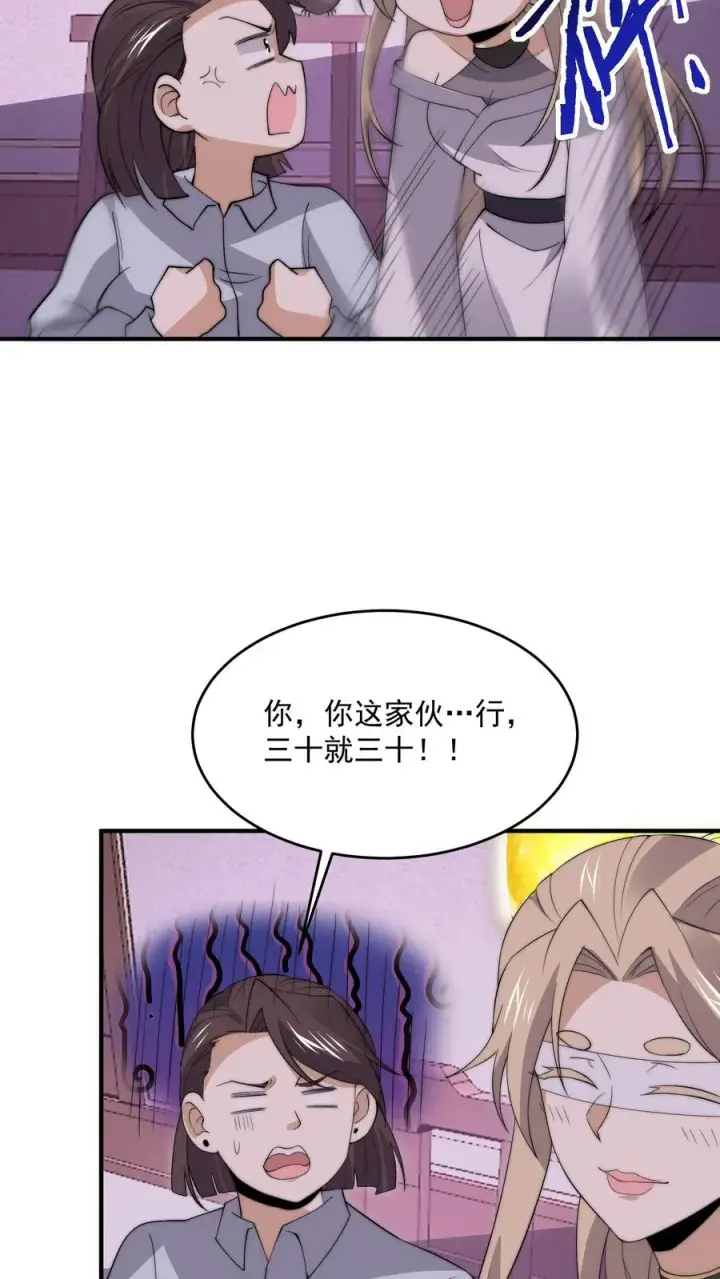 漫画《开局直播地府：这直播间谁敢上啊》第280话 直播蛋蛋大冒险~第30张图