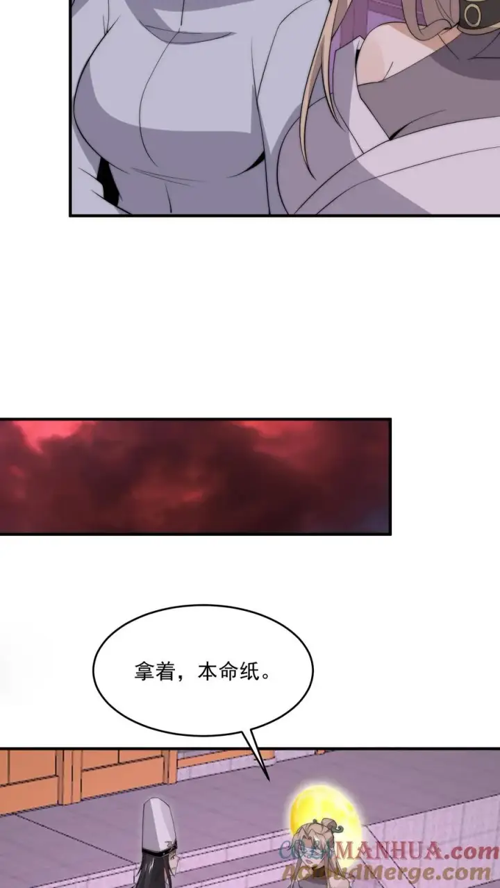 漫画《开局直播地府：这直播间谁敢上啊》第280话 直播蛋蛋大冒险~第31张图
