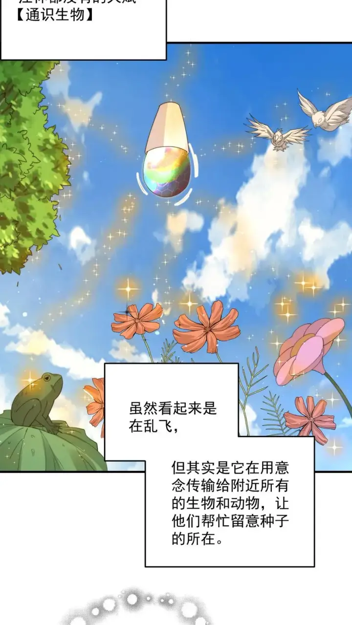 漫画《开局直播地府：这直播间谁敢上啊》第280话 直播蛋蛋大冒险~第4张图