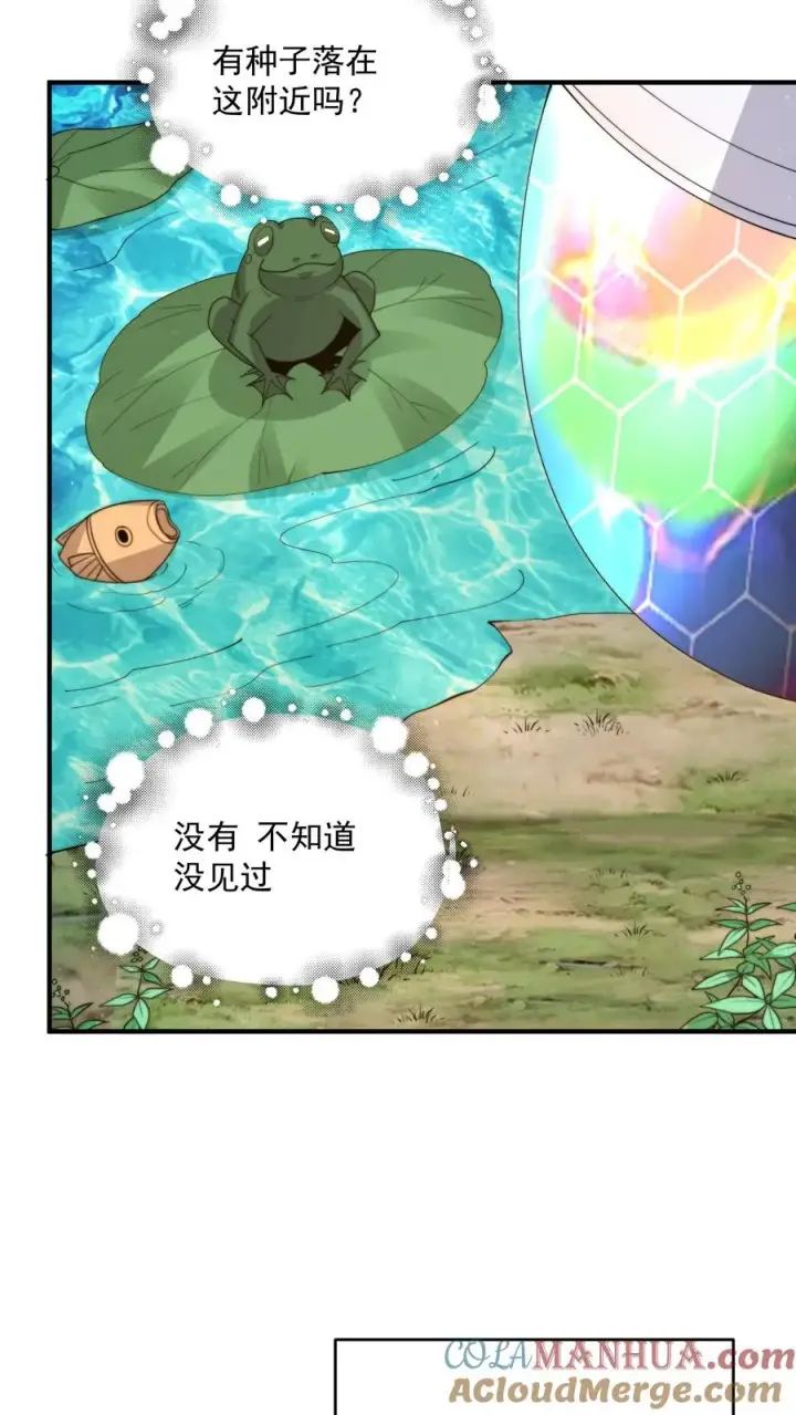漫画《开局直播地府：这直播间谁敢上啊》第280话 直播蛋蛋大冒险~第5张图