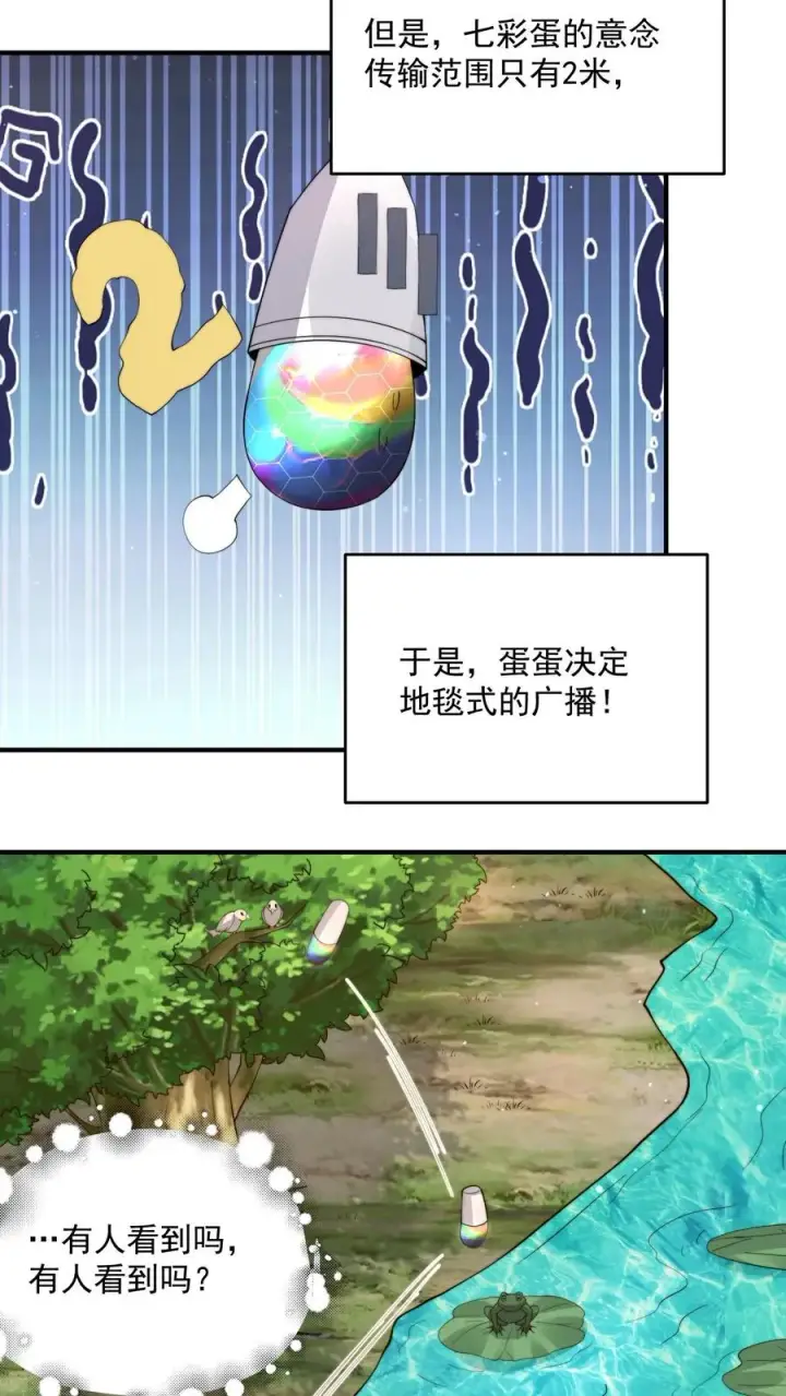 漫画《开局直播地府：这直播间谁敢上啊》第280话 直播蛋蛋大冒险~第6张图