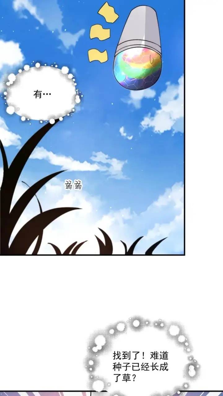 漫画《开局直播地府：这直播间谁敢上啊》第280话 直播蛋蛋大冒险~第8张图