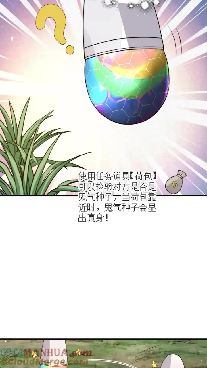 漫画《开局直播地府：这直播间谁敢上啊》第280话 直播蛋蛋大冒险~第9张图