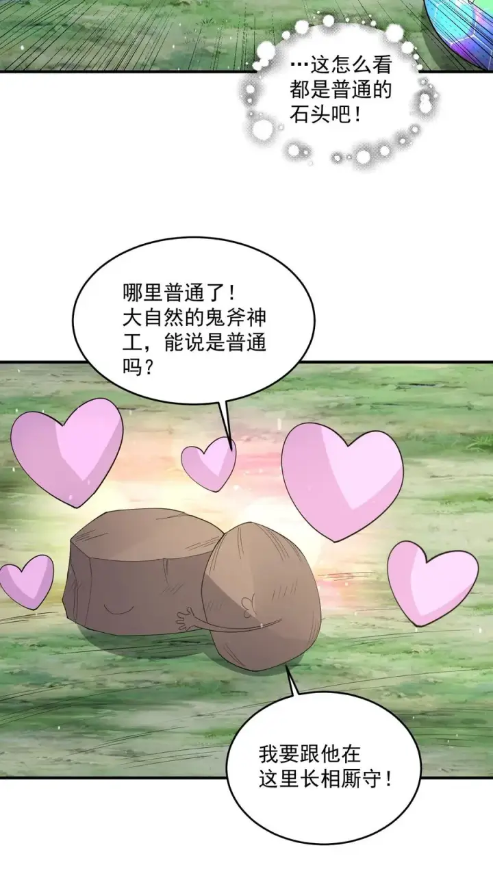 《开局直播地府：这直播间谁敢上啊》第281话 爱上石头！图20