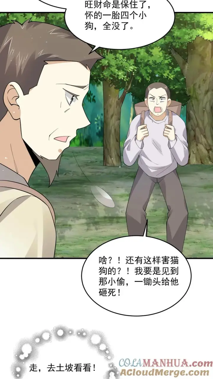 《开局直播地府：这直播间谁敢上啊》第281话 爱上石头！图27