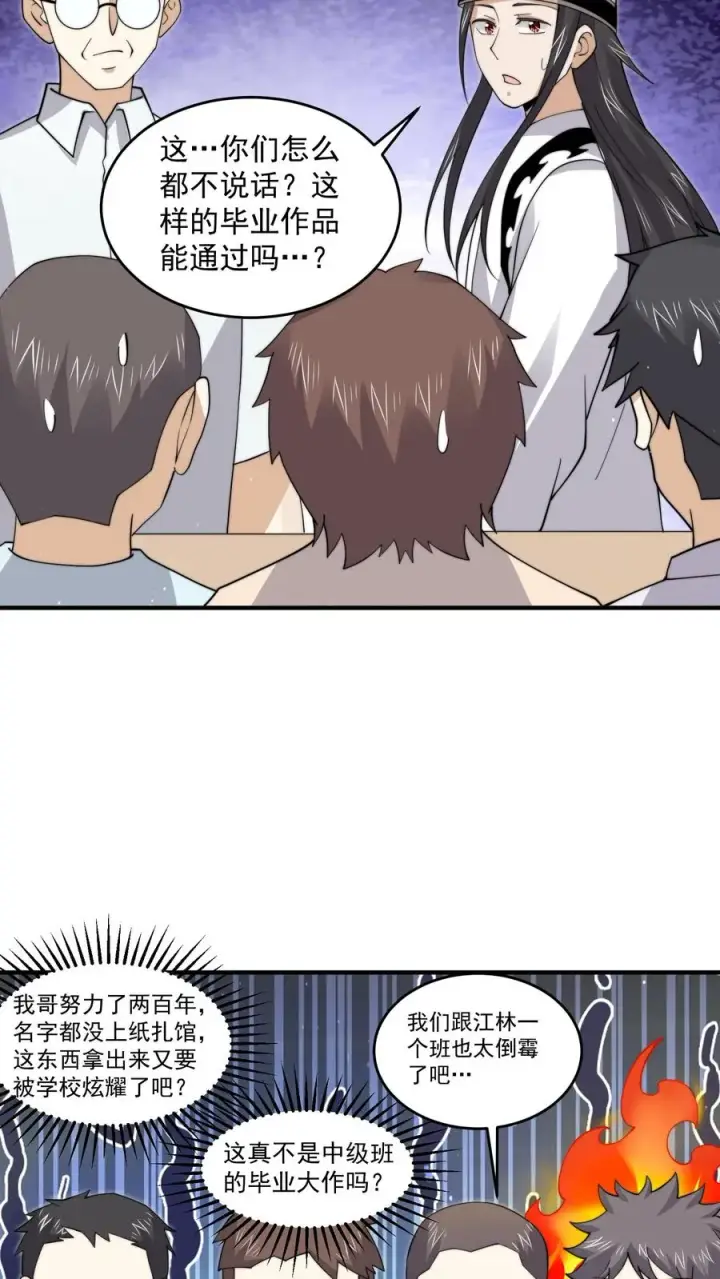 漫画《开局直播地府：这直播间谁敢上啊》第282话 纸绘四季第22张图
