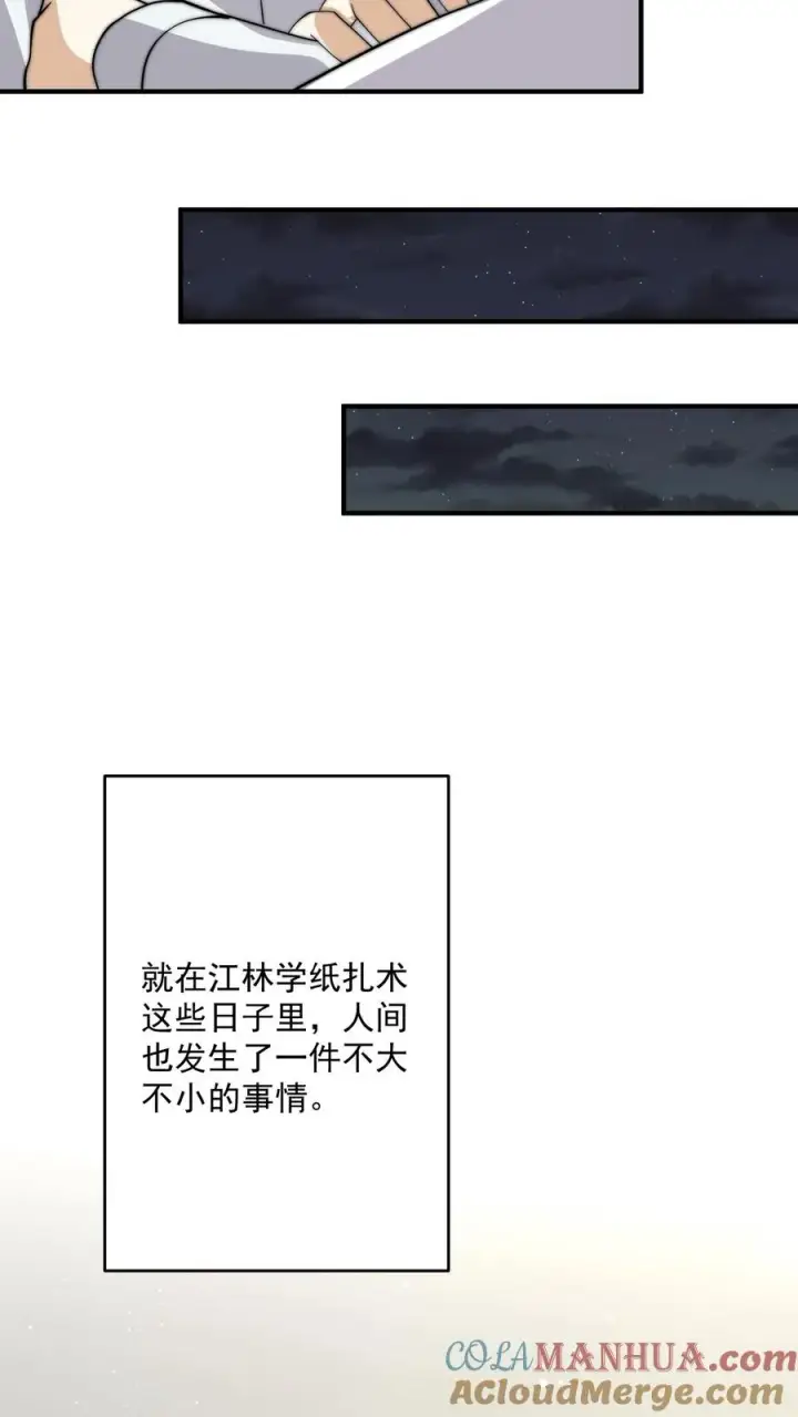 漫画《开局直播地府：这直播间谁敢上啊》第282话 纸绘四季第25张图