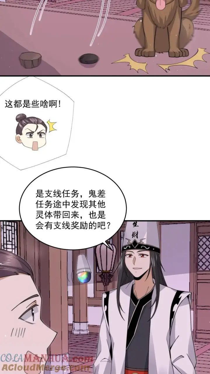 漫画《开局直播地府：这直播间谁敢上啊》第282话 纸绘四季第3张图
