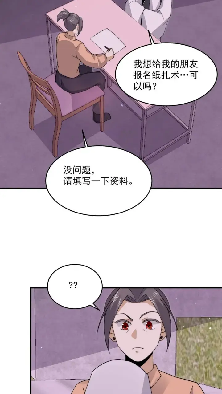 漫画《开局直播地府：这直播间谁敢上啊》第282话 纸绘四季第6张图