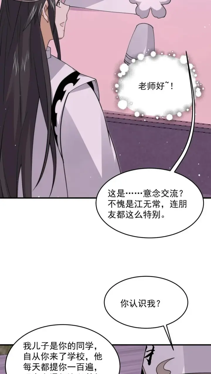 漫画《开局直播地府：这直播间谁敢上啊》第282话 纸绘四季第8张图