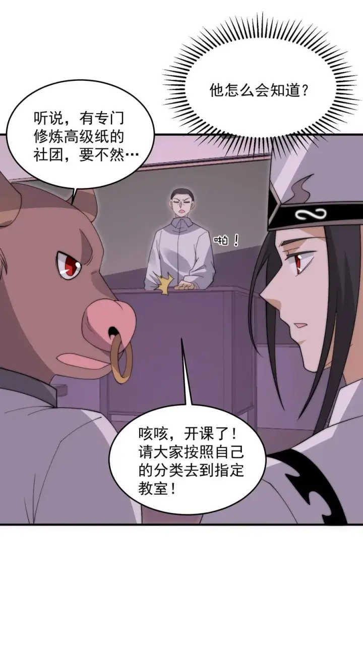 漫画《开局直播地府：这直播间谁敢上啊》第284话 驱魂任务第2张图