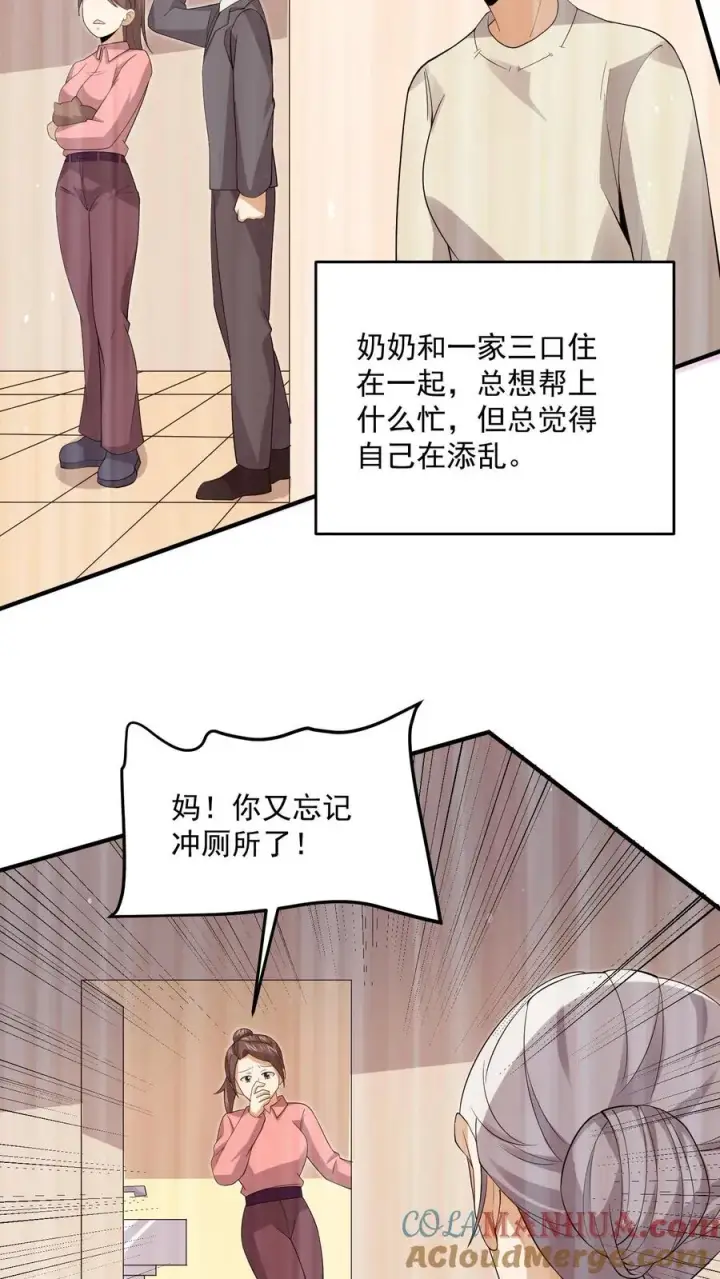 《开局直播地府：这直播间谁敢上啊》第285话 直播到自己家了！图21