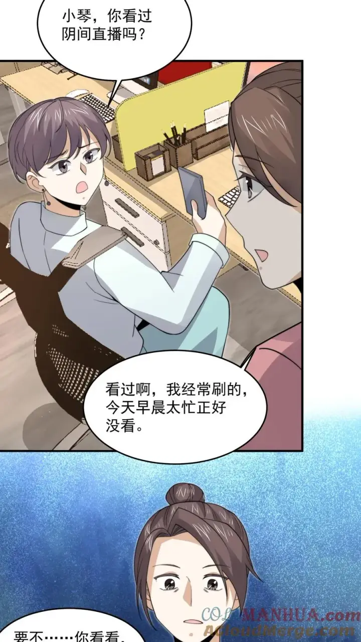《开局直播地府：这直播间谁敢上啊》第285话 直播到自己家了！图3