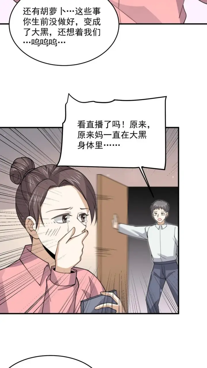 漫画《开局直播地府：这直播间谁敢上啊》第286话 黑丝鬼差~第10张图