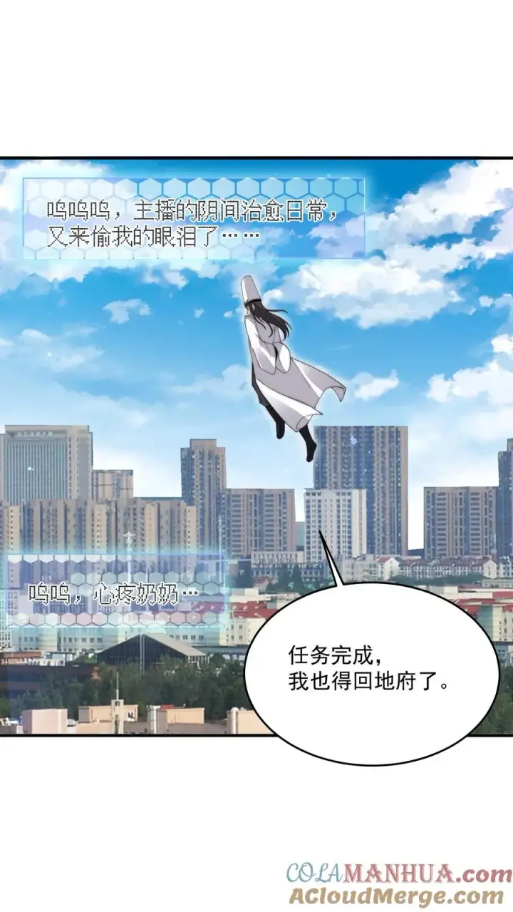 漫画《开局直播地府：这直播间谁敢上啊》第286话 黑丝鬼差~第17张图