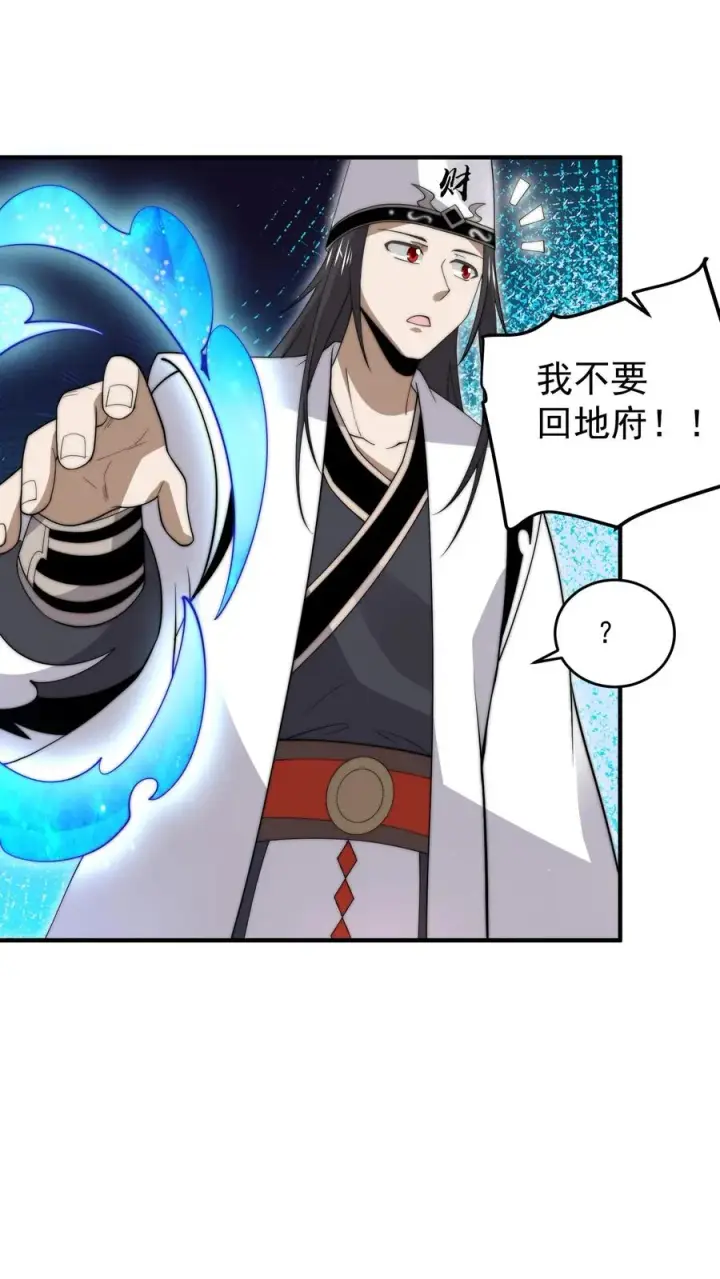 漫画《开局直播地府：这直播间谁敢上啊》第286话 黑丝鬼差~第18张图