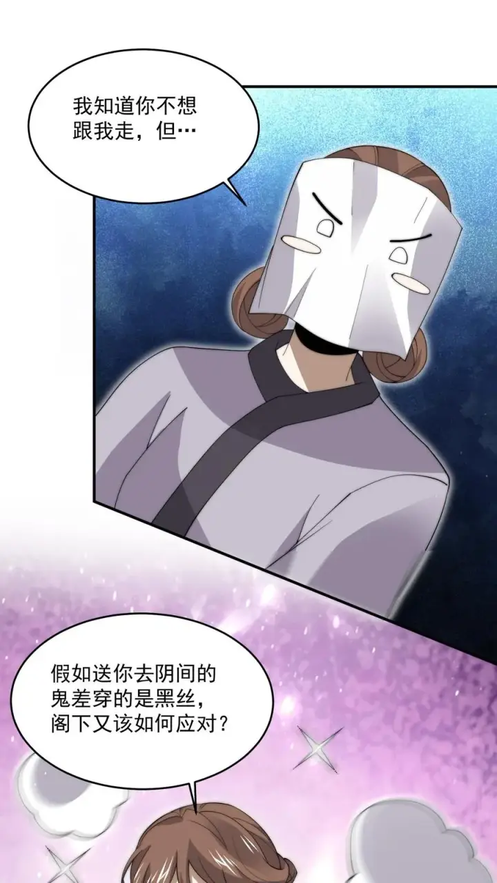 漫画《开局直播地府：这直播间谁敢上啊》第286话 黑丝鬼差~第20张图