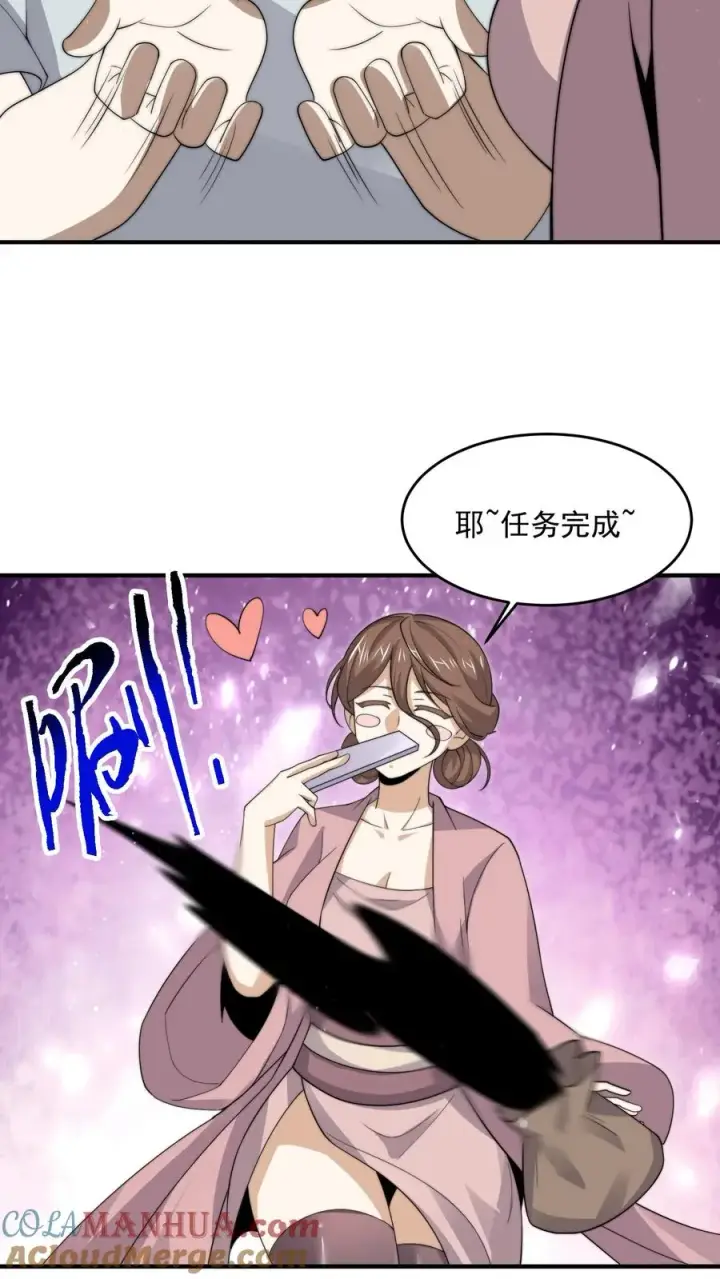 漫画《开局直播地府：这直播间谁敢上啊》第286话 黑丝鬼差~第23张图