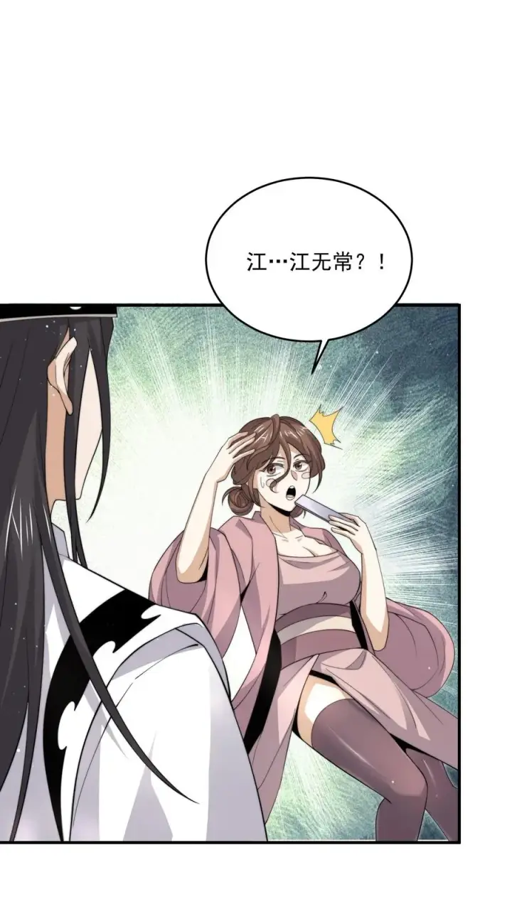 漫画《开局直播地府：这直播间谁敢上啊》第286话 黑丝鬼差~第24张图